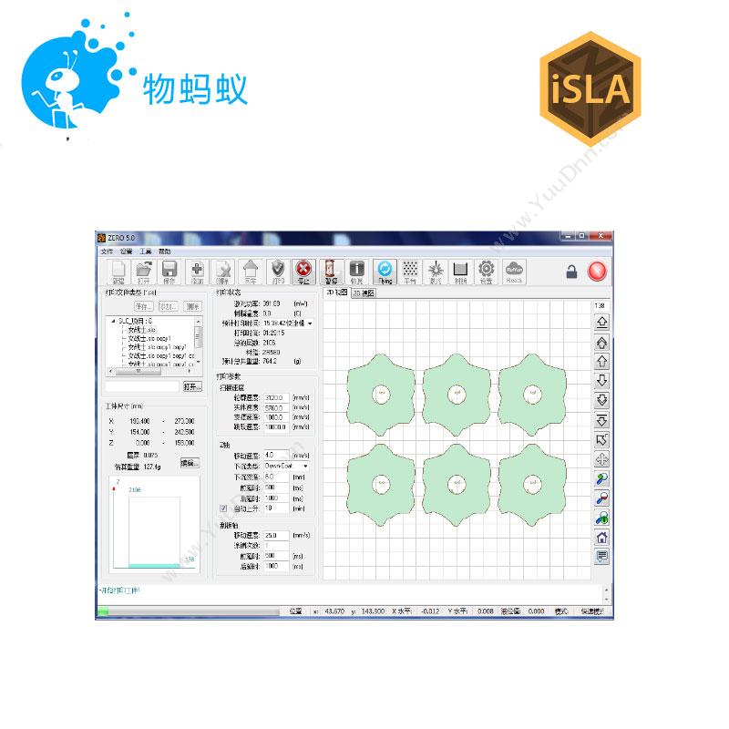 中瑞 iSLA(ZERO)光固化控制系统 3D打印软件