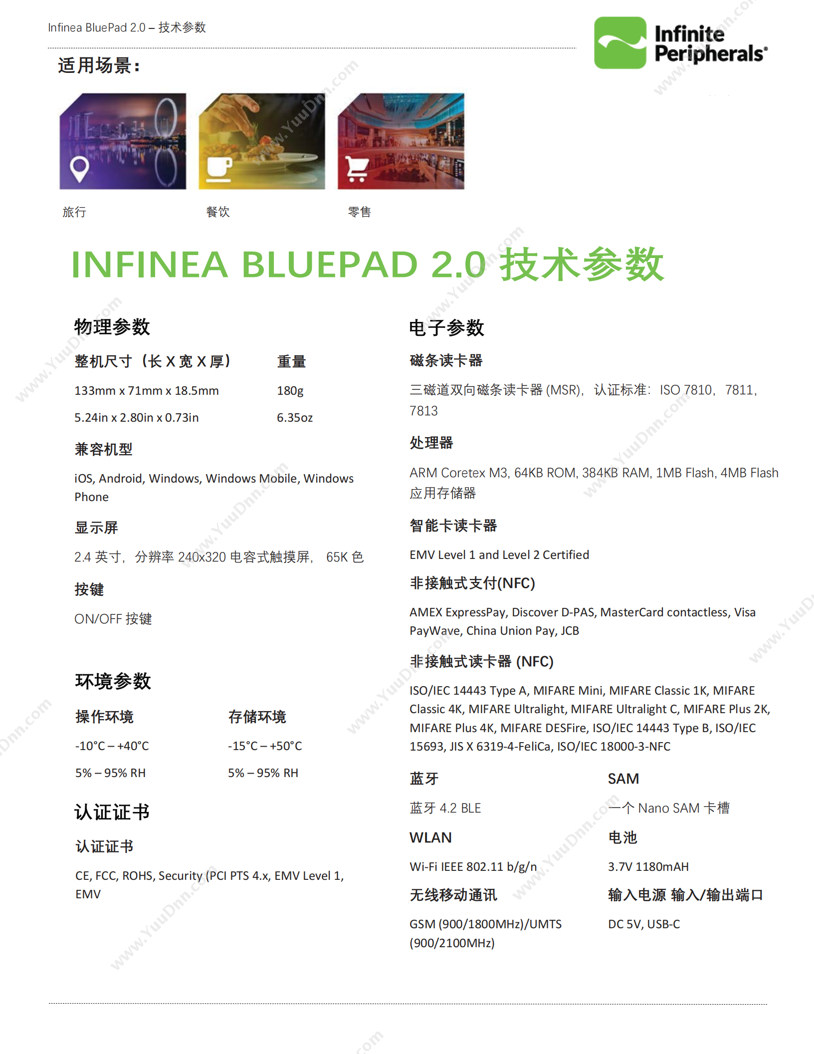 Infinea BluePad 2.0移动支付终端