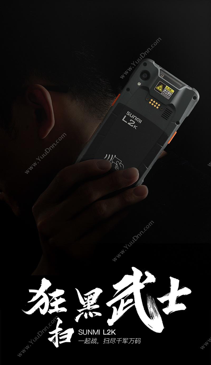 商米 Sunmi L2K 安卓手持机