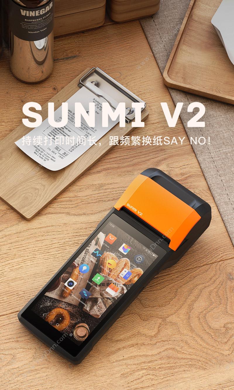商米 Sunmi V2 安卓手持机
