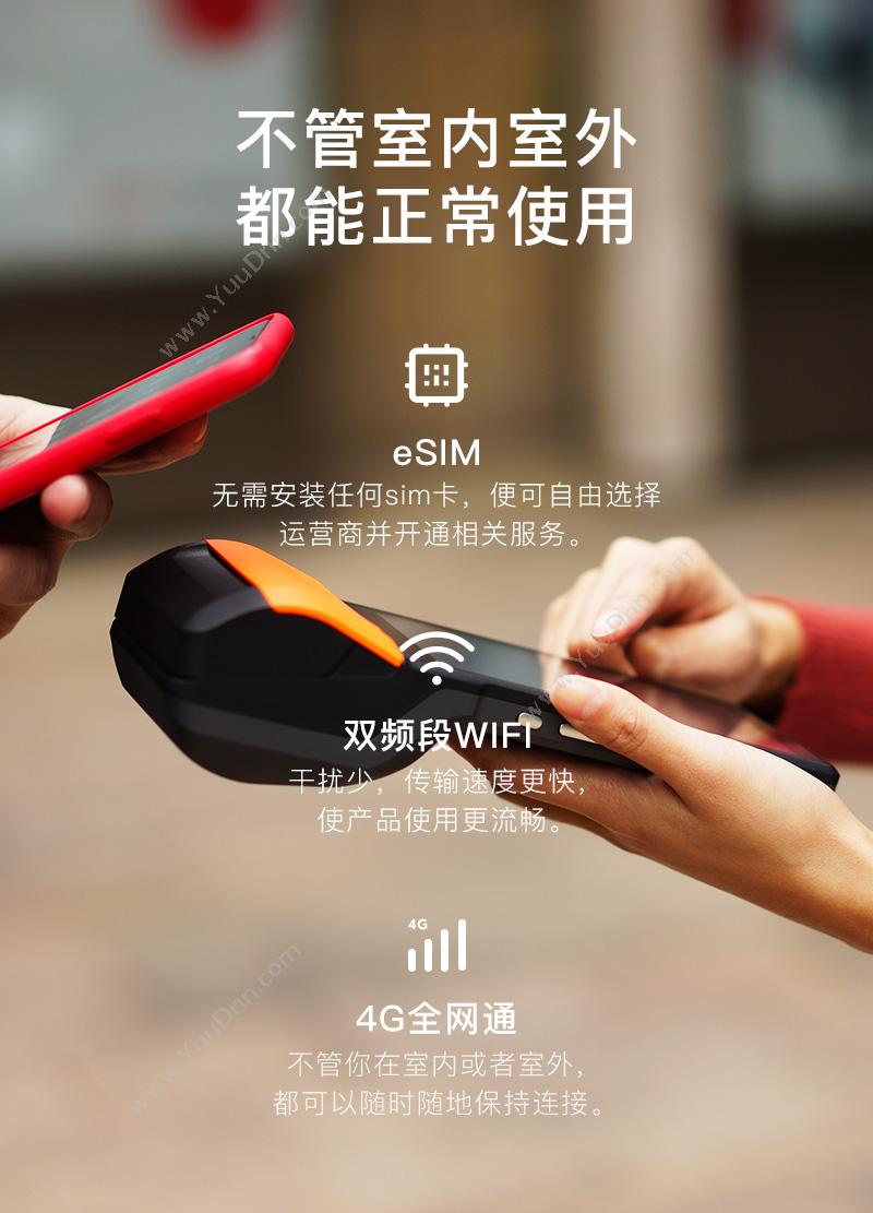 商米 Sunmi V2 安卓手持机