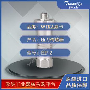 威卡 WIKAHP-2压力传感器