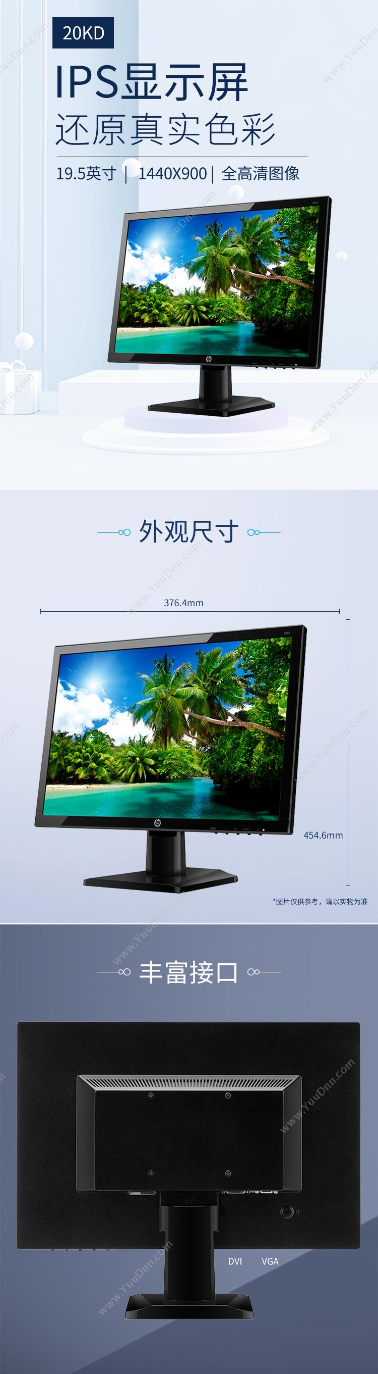 惠普 HP 20kd 19.5英寸显示器 IPS面板 1440*900 VGA/DVI接口 VGA线 显示器