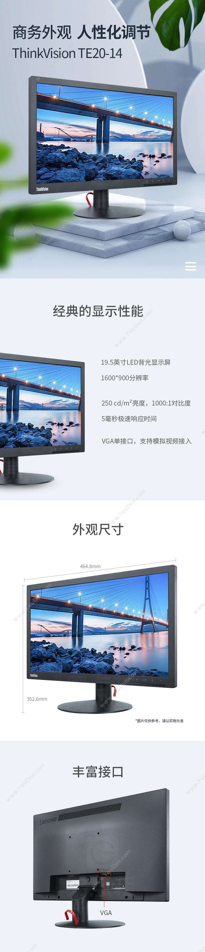 联想 Lenovo ThinkVision TE20-14 19.5英寸宽屏显示器 TN面板 1600*900 VGA接口 VGA线 低蓝光 显示器