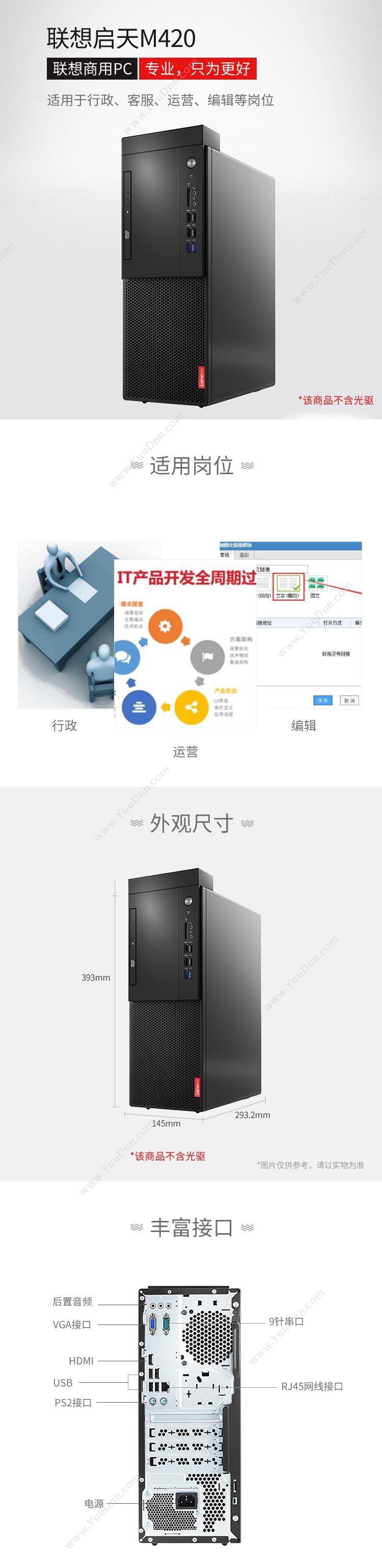 联想 Lenovo  启天M420 单主机 (G4930/4G/256G SSD/核显/Win10 家庭版) 电脑主机