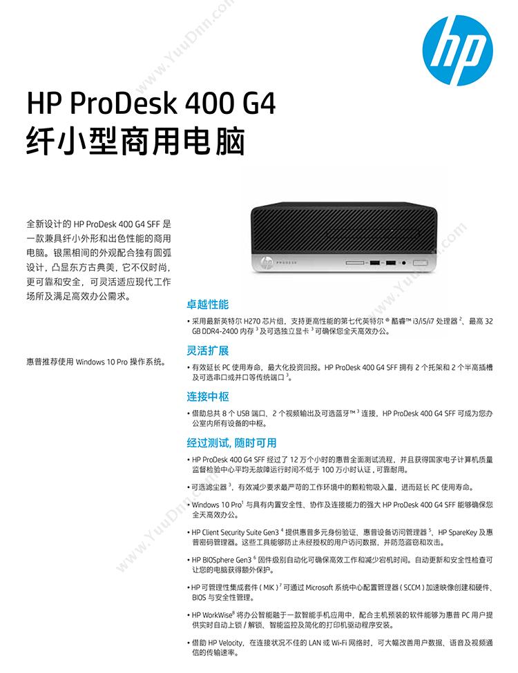 惠普 HP  ProDesk 400 G4 SFF 单主机 (i5-7500/8GB/256GB SSD/GT730 2G独显/Win10 家庭版) 电脑主机