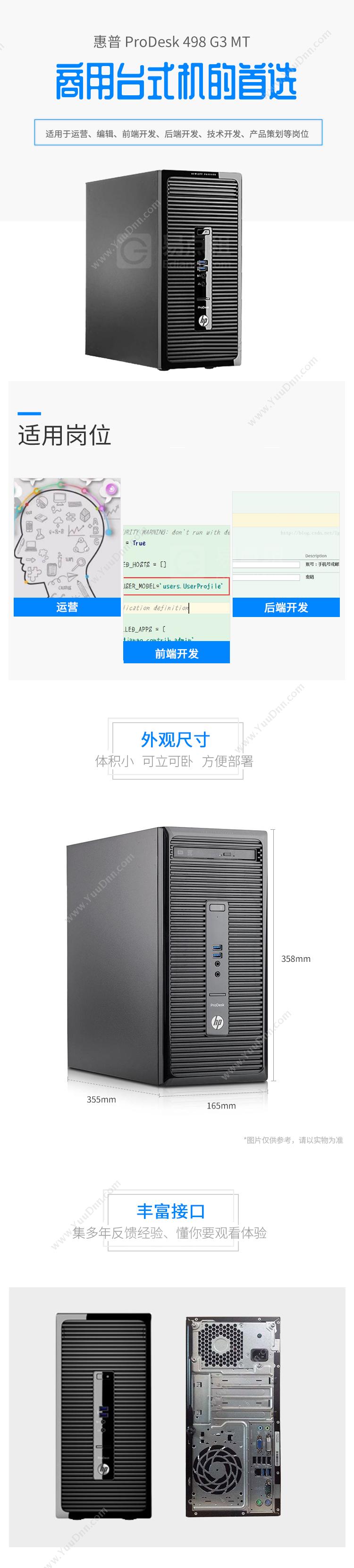 惠普 HP  ProDesk 498 G3MT 单主机 (i5-6500/8G/240G SSD/核显/Win7 家庭版) 电脑主机