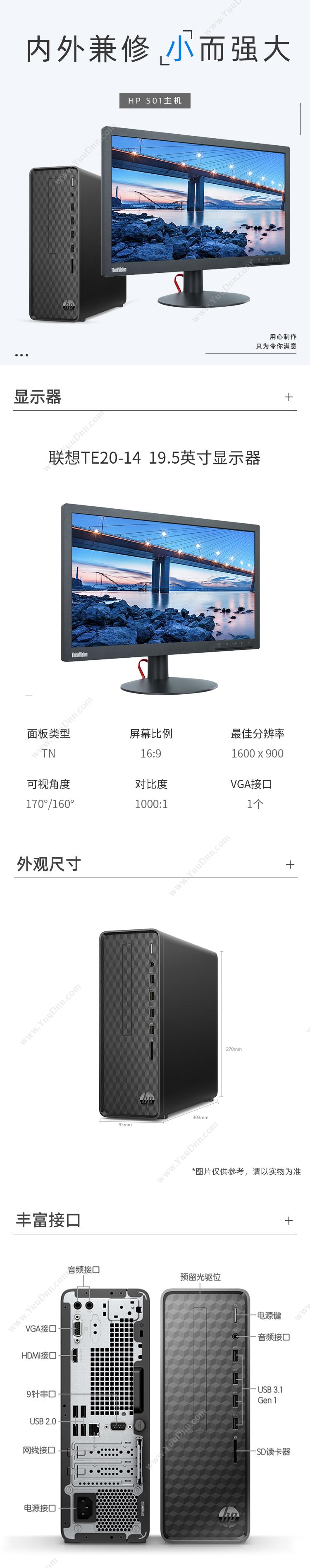 惠普 HP S01 台式机 (G5905/4G/256G SSD/核显/TE20-14 19.5英寸/Win10 家庭版) 台式机