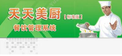 深圳市科脉技术股份有限公司 科脉天天美厨餐饮管理软件 酒店餐饮