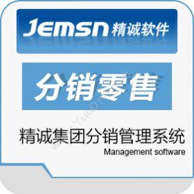 广州市精承计算机精诚分销管理系统分销管理