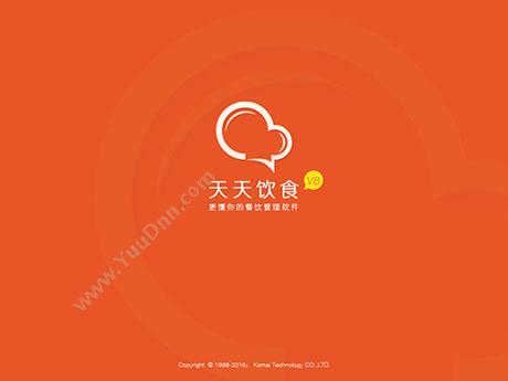 深圳市科脉技术股份有限公司 科脉天天饮食餐饮管理软件 酒店餐饮
