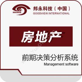 北京邦永科技有限公司 邦永房地产前期决策分析系统 项目管理