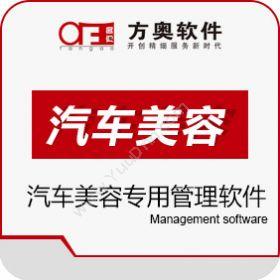 重庆方奥软件开发有限公司 亿店通汽车美容管理系统 汽修汽配