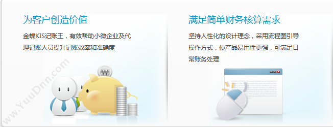 金蝶国际软件集团有限公司 金蝶KIS记账王云盘版 财务管理