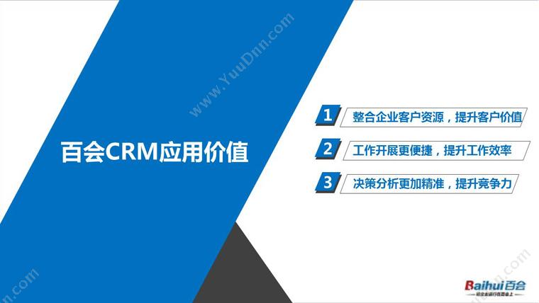 北京百会纵横科技有限公司 百会CRM客户关系管理系统 客户管理