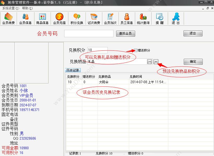 武汉旭荣科技有限公司 旭荣汽车美容会员管理软件 美容美发