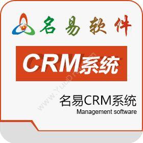 广州名易软件有限公司 名易CRM系统 客户管理