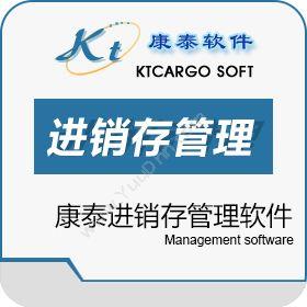 上海康泰软件康泰进销存管理软件进销存