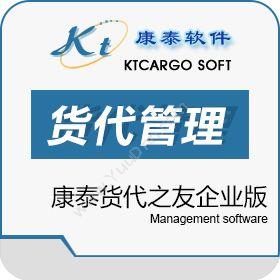 上海康泰软件康泰货代之友企业版仓储管理WMS