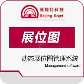 博捷特科技有限公司 博捷特动态展位图管理系统 其它软件