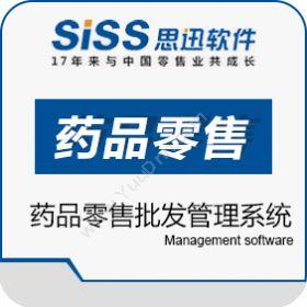 深圳市思迅软件思迅医药之星7管理系统医疗平台
