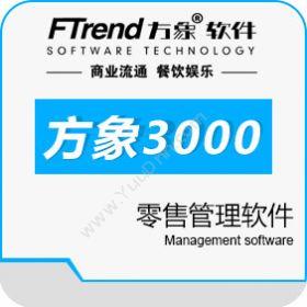 青岛方象软件科技有限公司 方象3000商业系统V7 商超零售
