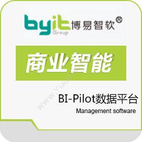 博易智软（北京）博易智软BI-Pilot数据平台商业智能BI