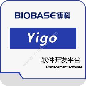 上海博科资讯股份有限公司 博科Yigo软件开发平台 开发平台