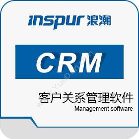 浪潮集团通用软件浪潮CRM系统CRM