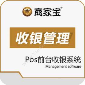 广州市易治理软件 商家宝Pos前台收银系统 收银系统