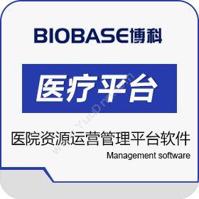 上海博科资讯股份有限公司 博科医院资源运营管理平台软件（HRP） 医疗平台