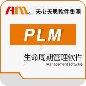 广东天心天思天心Sunlike PLM产品生命周期管理PLM