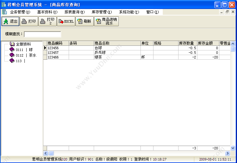 广州君明电子科技有限公司 君明会员管理系统 会员管理