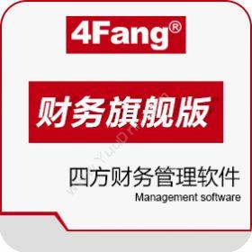广州海然数码四方财务软件旗舰版财务管理