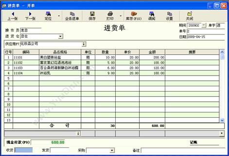 山东长川软件有限公司 好食好客点菜收银系统 收银系统