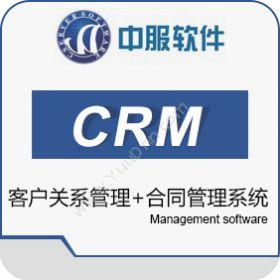西安中服软件有限公司 中服CRM系统 客户管理