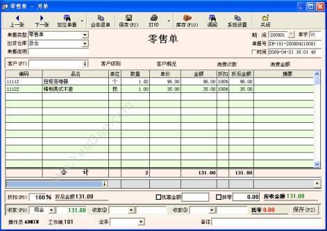 临沂华博网络科技有限公司 华博之星五金建材销售管理软件 五金建材