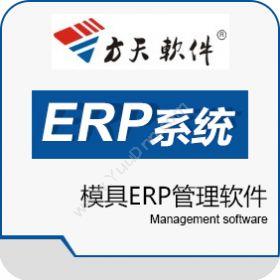 东莞模德软件科技有限公司 模具ERP管理软件 企业资源计划ERP