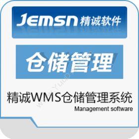 广州市精承计算机精诚WMS仓储管理系统仓储管理WMS