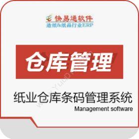东莞市讯泰软件开发有限公司 快易通纸业仓库条码管理系统 条码仓库