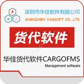 深圳市华佳软件华佳货代软件 CargoFMS V9.0仓储管理WMS