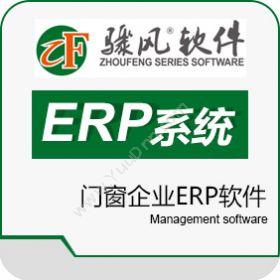 济南金长风软件有限公司 骤风门窗企业ERP软件 企业资源计划ERP