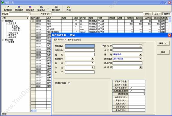 临沂华博网络科技有限公司 华博之星五金建材销售管理软件 五金建材