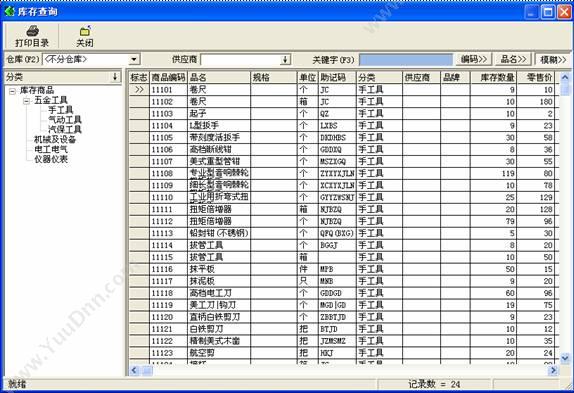 临沂华博网络科技有限公司 华博之星五金建材销售管理软件 五金建材