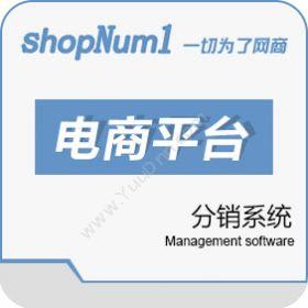 武汉群翔软件 ShopNum1分销系统 分销管理