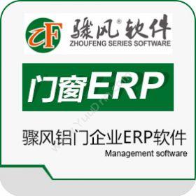 山东骤风信息骤风家装门窗软件企业资源计划ERP