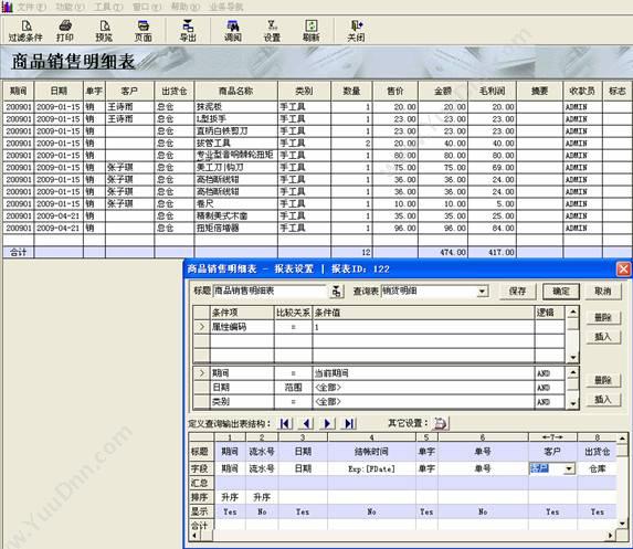 临沂华博网络科技有限公司 华博之星五金建材销售管理软件 五金建材