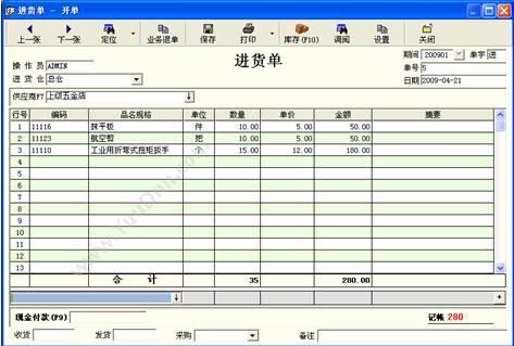 临沂华博网络科技有限公司 华博之星五金建材销售管理软件 五金建材