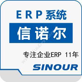 温州信诺尔软件信诺尔ERP系统企业资源计划ERP