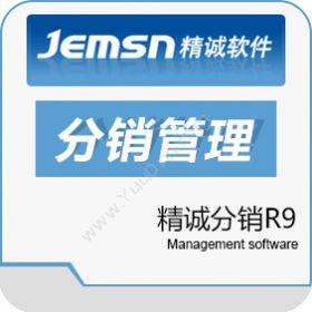 广州市精承计算机精诚软件 精诚分销R9分销管理